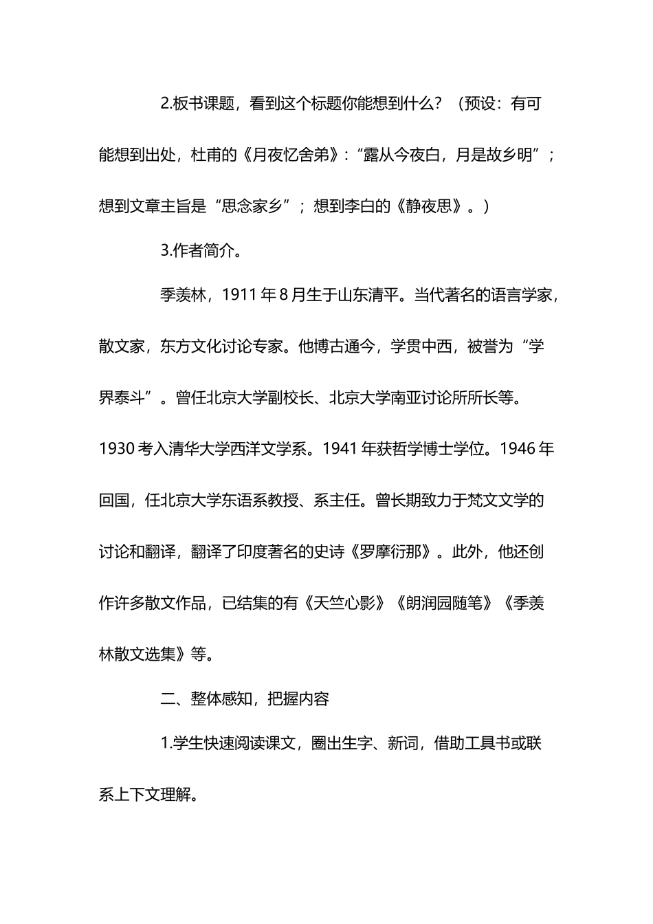 《月是故乡明》优秀教案-_第3页