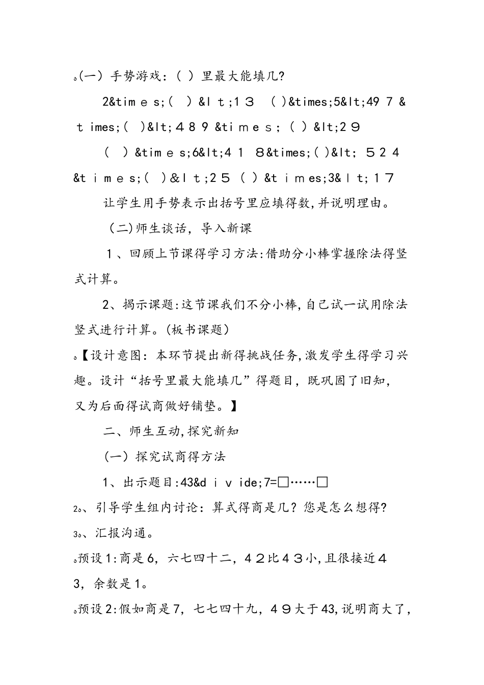 《有余数的除法》教学设计（第3课时）_第2页
