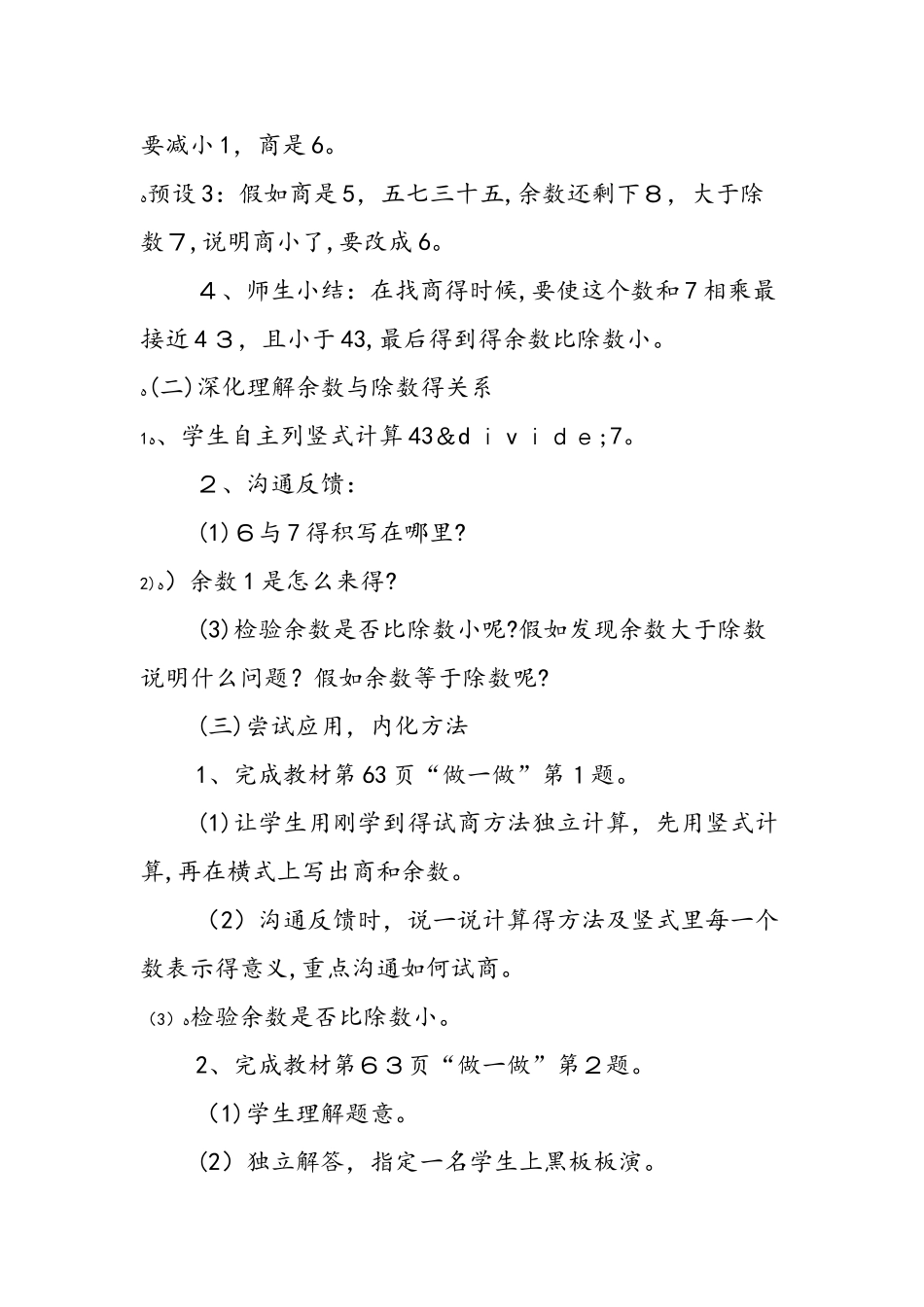 《有余数的除法》教学设计（第3课时）_第3页