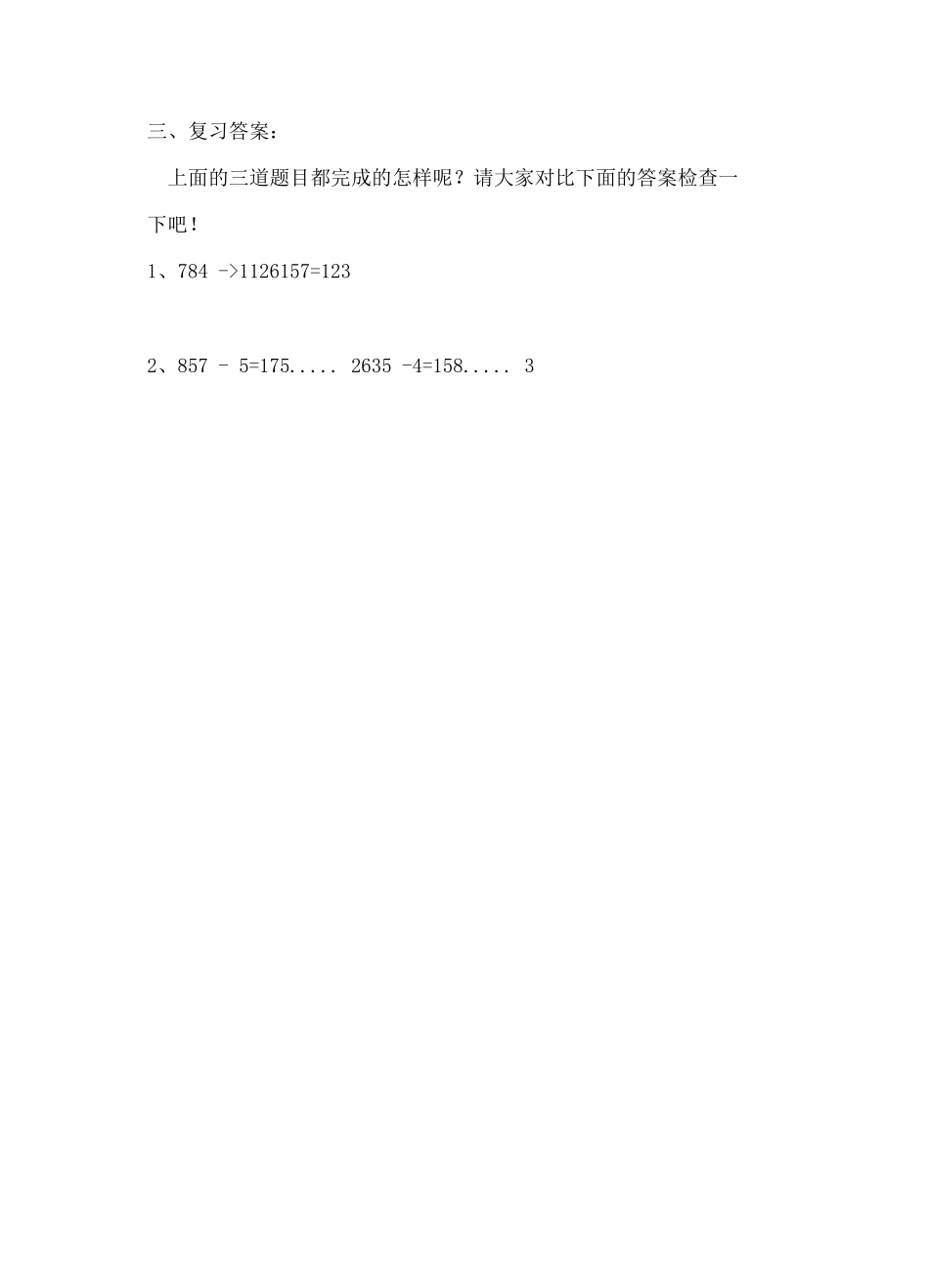 《有余数及验算例4》复习及要求_第2页