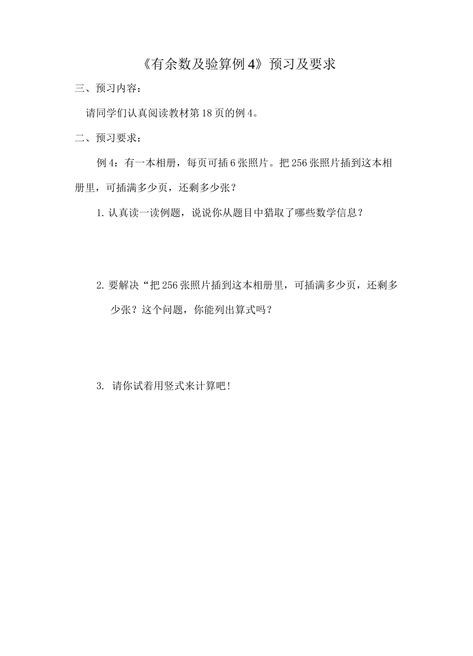《有余数及验算例4》复习及要求_第3页