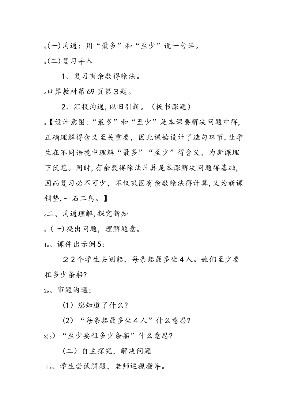 《有余数的除法》教学设计（第4课时）_第2页