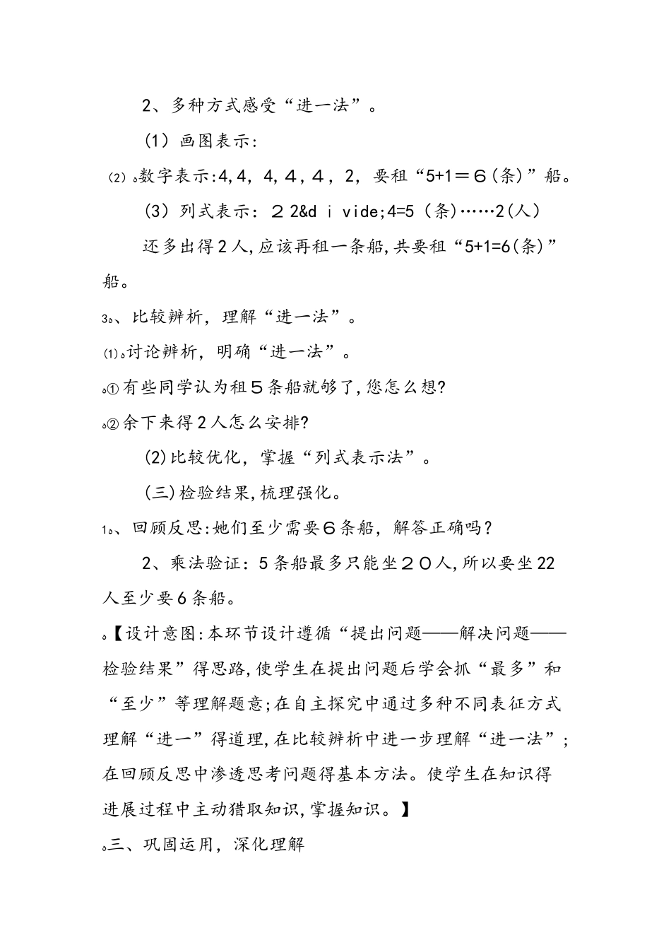 《有余数的除法》教学设计（第4课时）_第3页