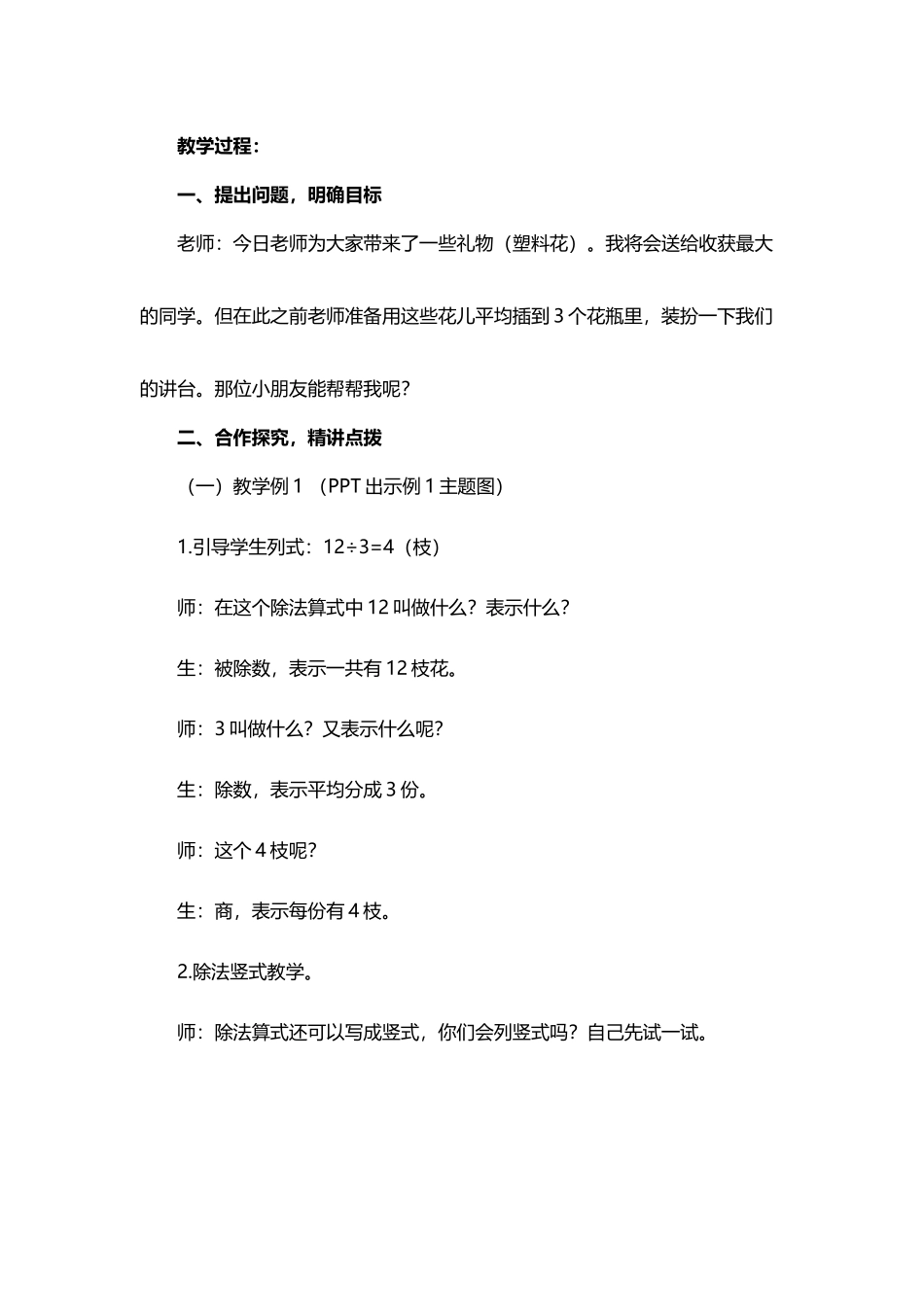 《有余数的除法》教案_第3页