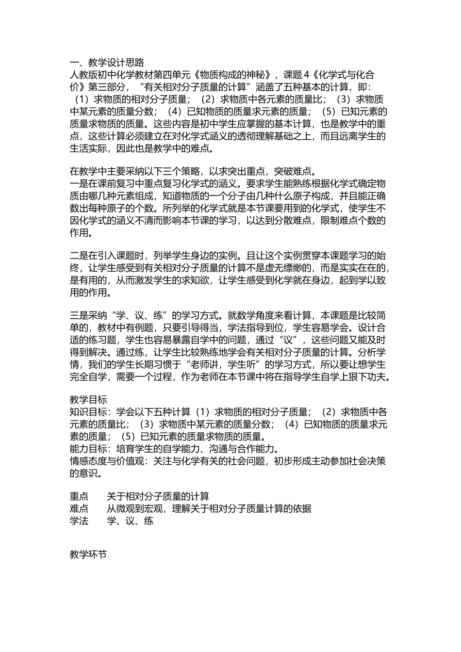 《有关相对分子质量的计算》教学设计_第2页