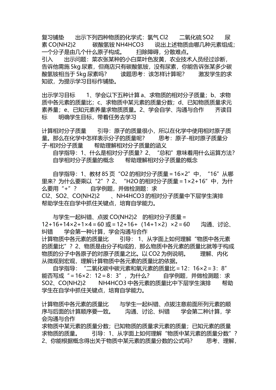 《有关相对分子质量的计算》教学设计_第3页