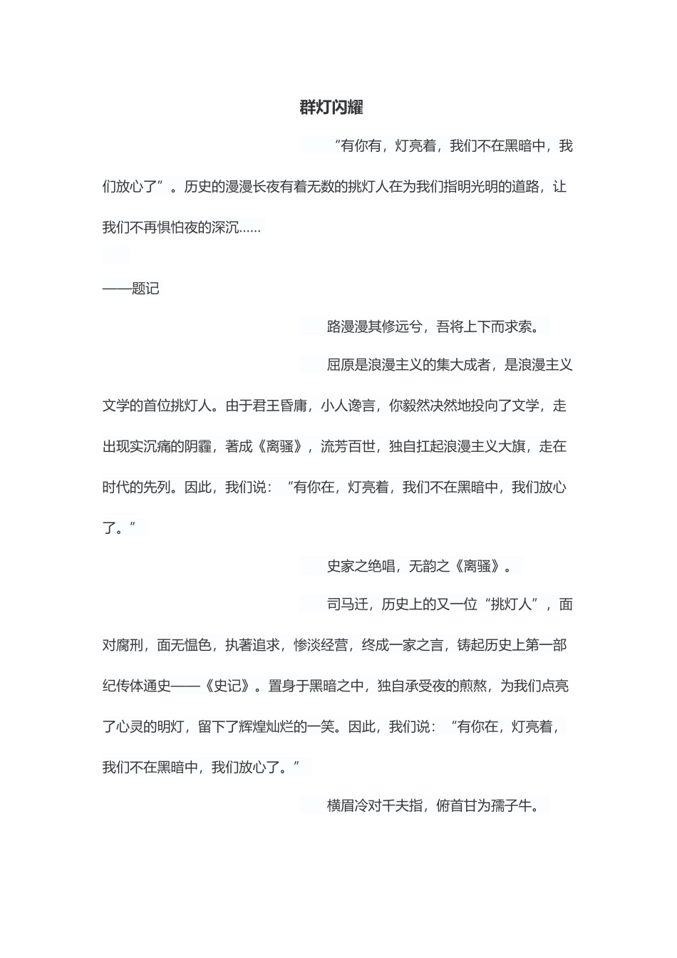 《有你在灯亮着》优秀作文集锦_第2页