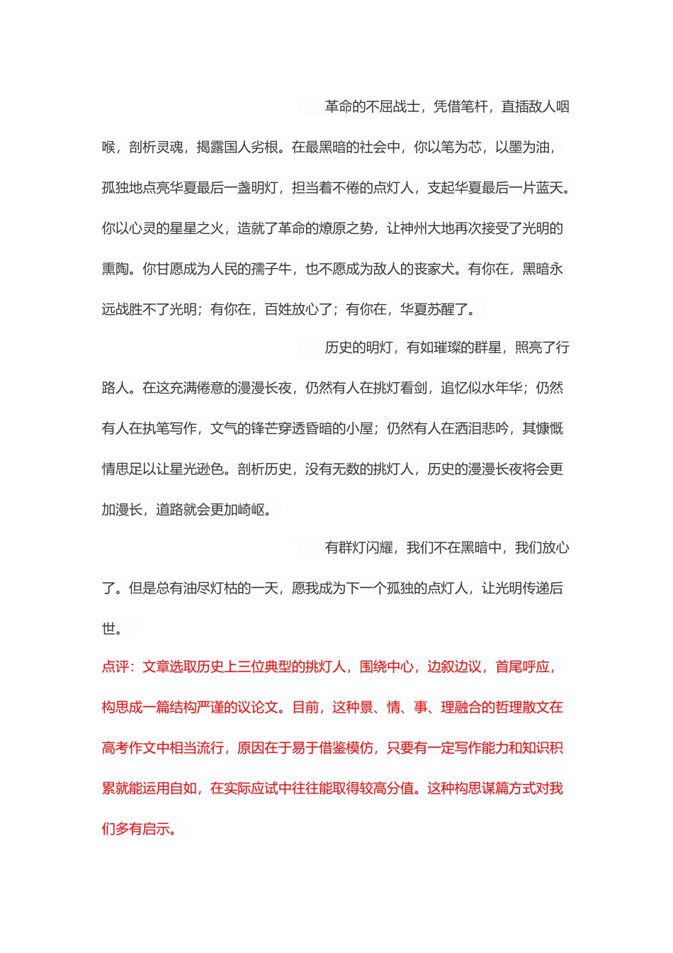 《有你在灯亮着》优秀作文集锦_第3页