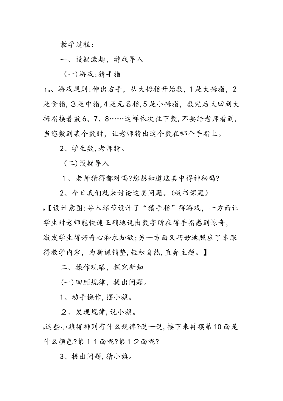 《有余数的除法》教学设计（第5课时）_第2页