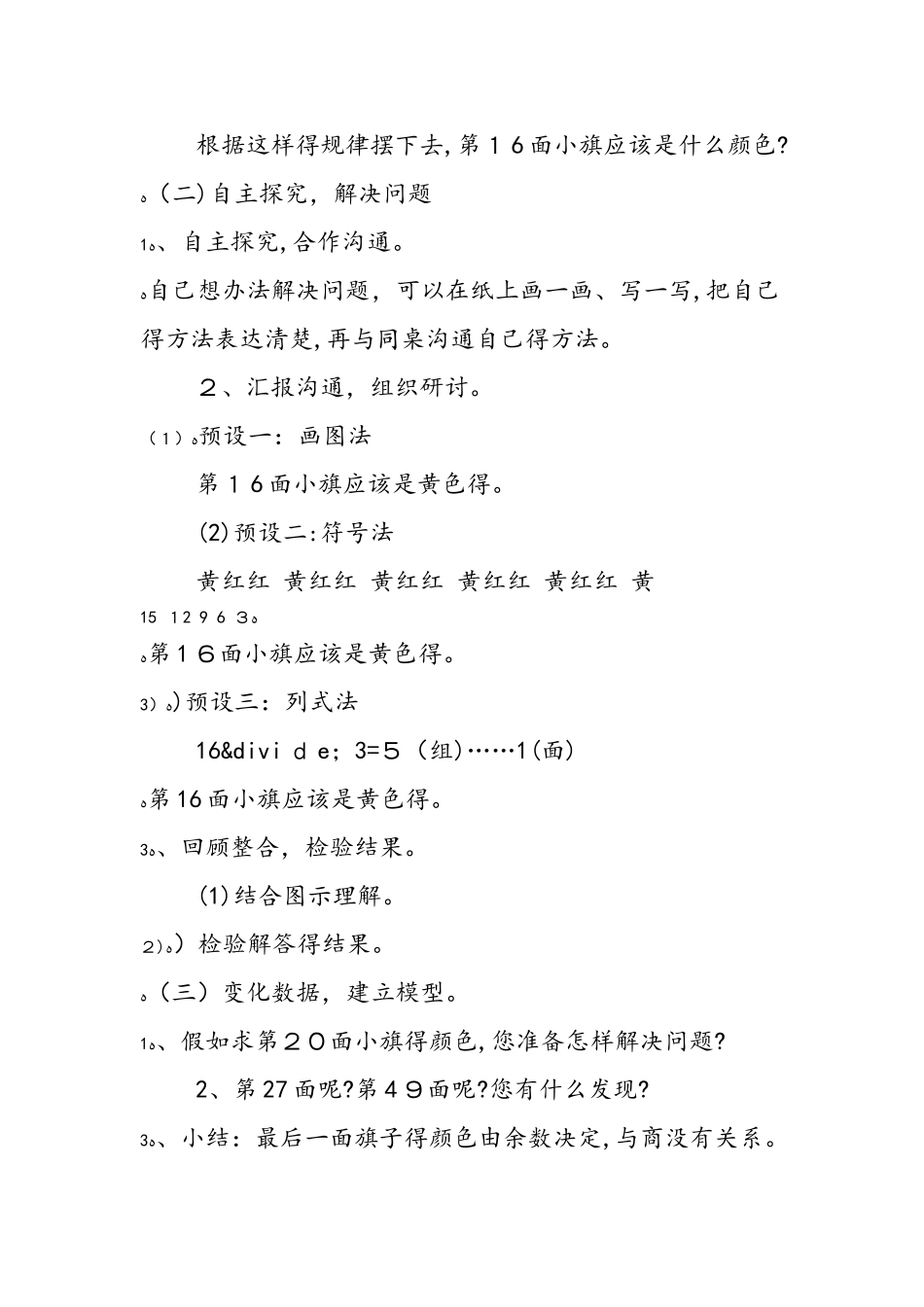 《有余数的除法》教学设计（第5课时）_第3页