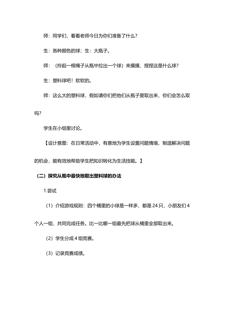《有序排队不拥挤》教学设计_第3页