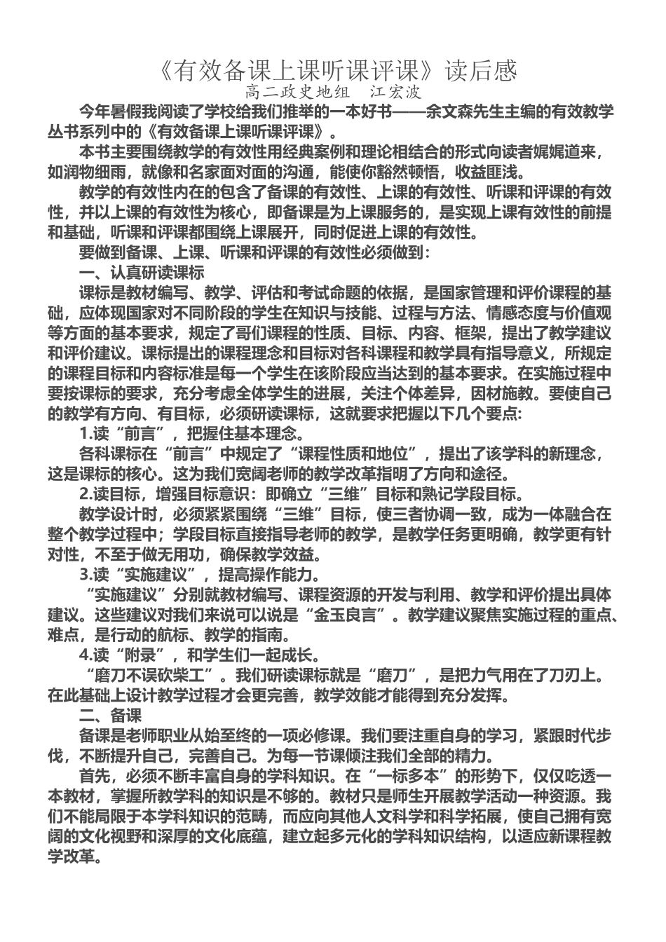 《有效备课上课听课评课》读后感_第2页