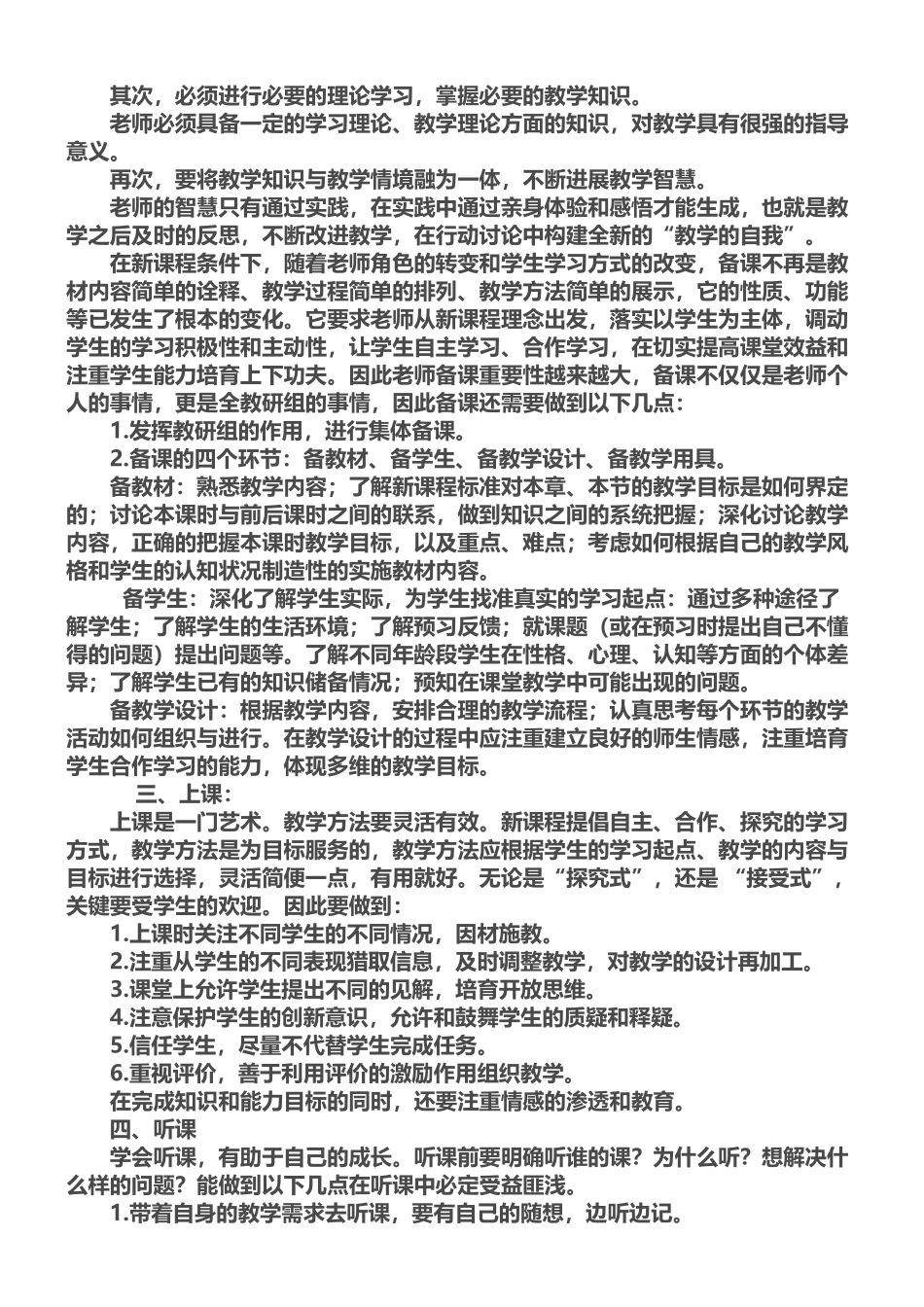 《有效备课上课听课评课》读后感_第3页