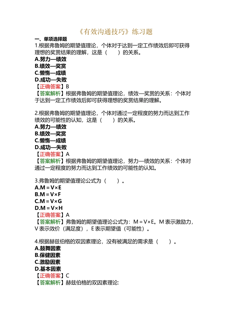 《有效沟通技巧》练习题_第2页