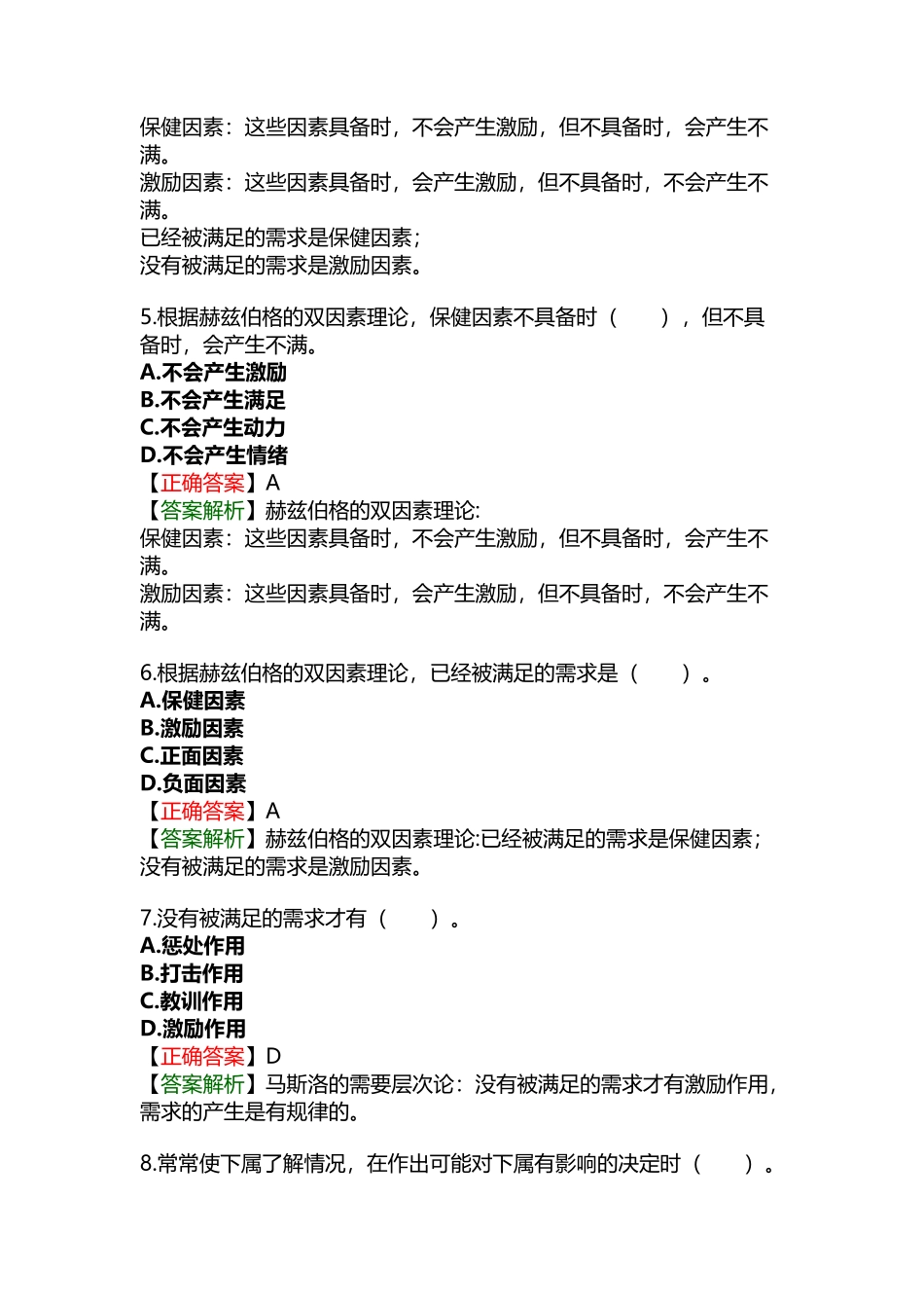 《有效沟通技巧》练习题_第3页