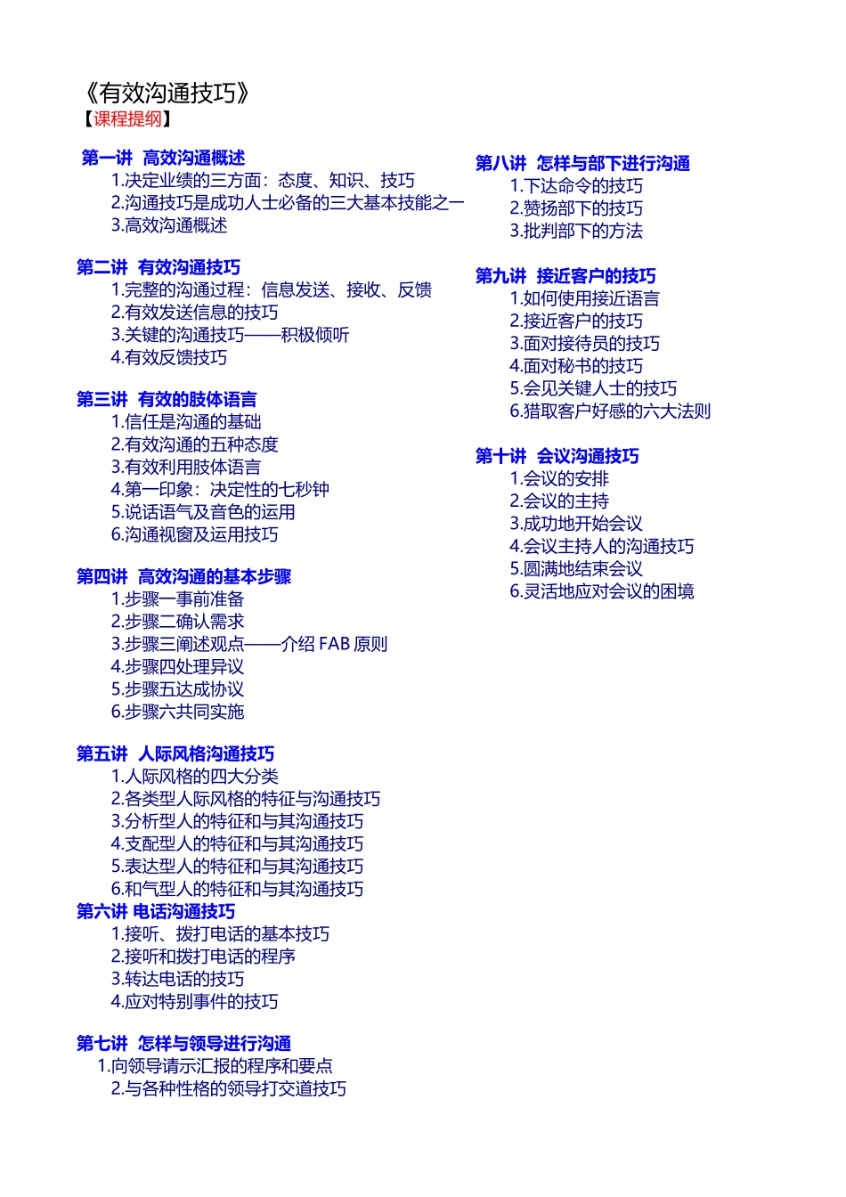 《有效沟通技巧》_第2页