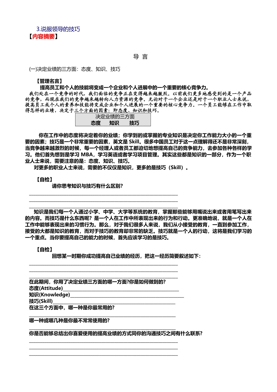 《有效沟通技巧》_第3页