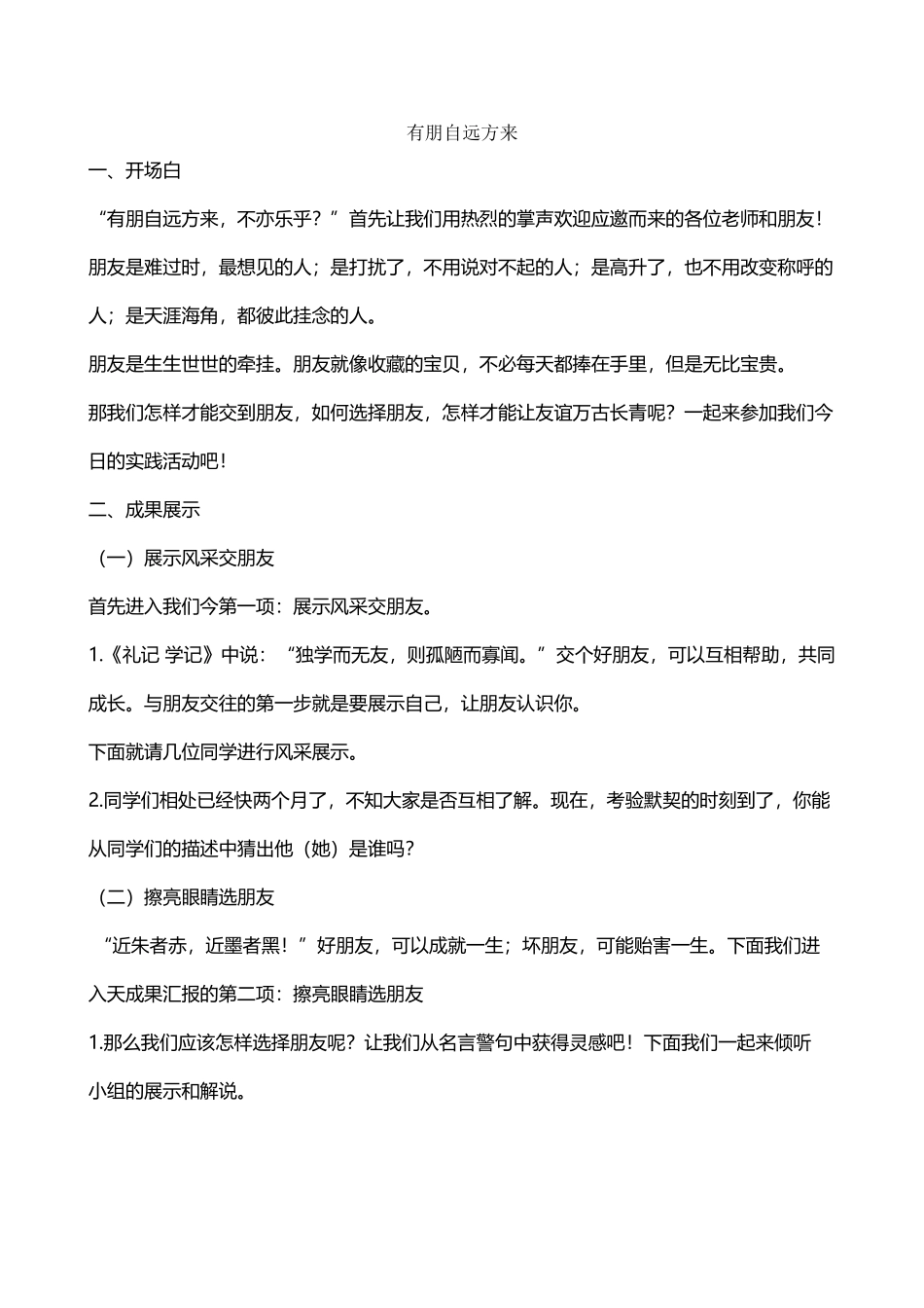 《有朋自远方来》综合性学习主持流程_第2页