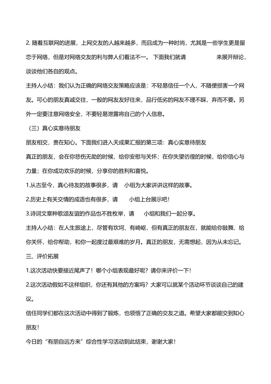 《有朋自远方来》综合性学习主持流程_第3页