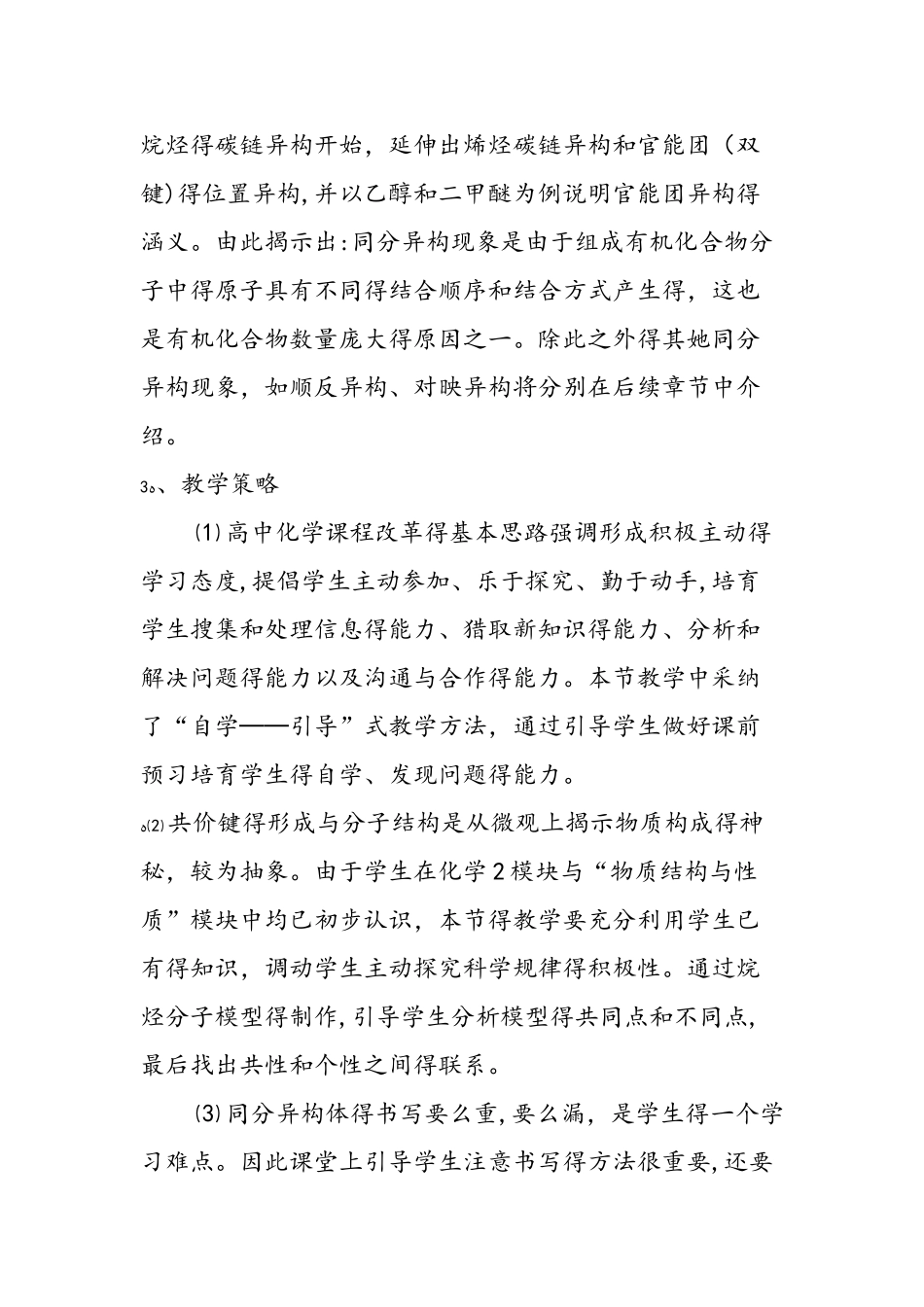 《有机化合物的结构特点》教学设计_第2页