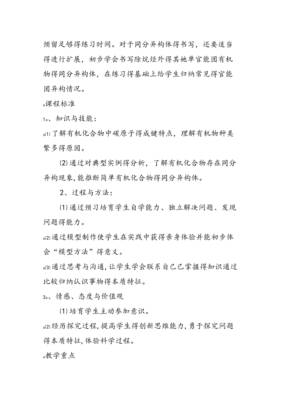 《有机化合物的结构特点》教学设计_第3页