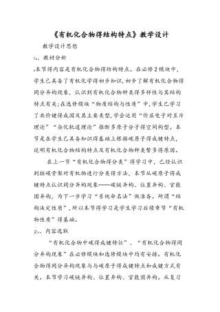 《有机化合物的结构特点》教学设计