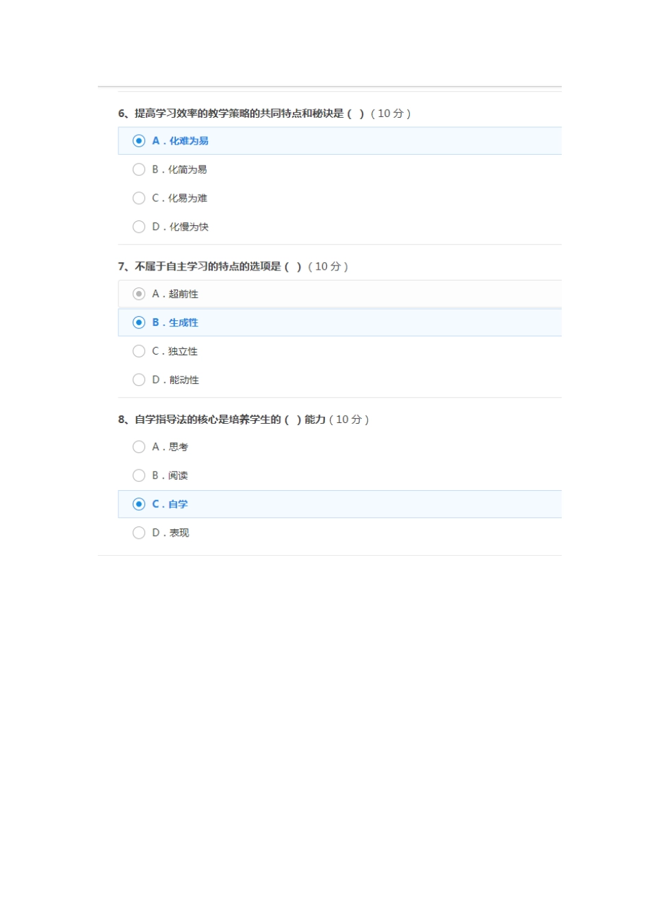 《有效课堂教学》继续教育试题答案_第3页
