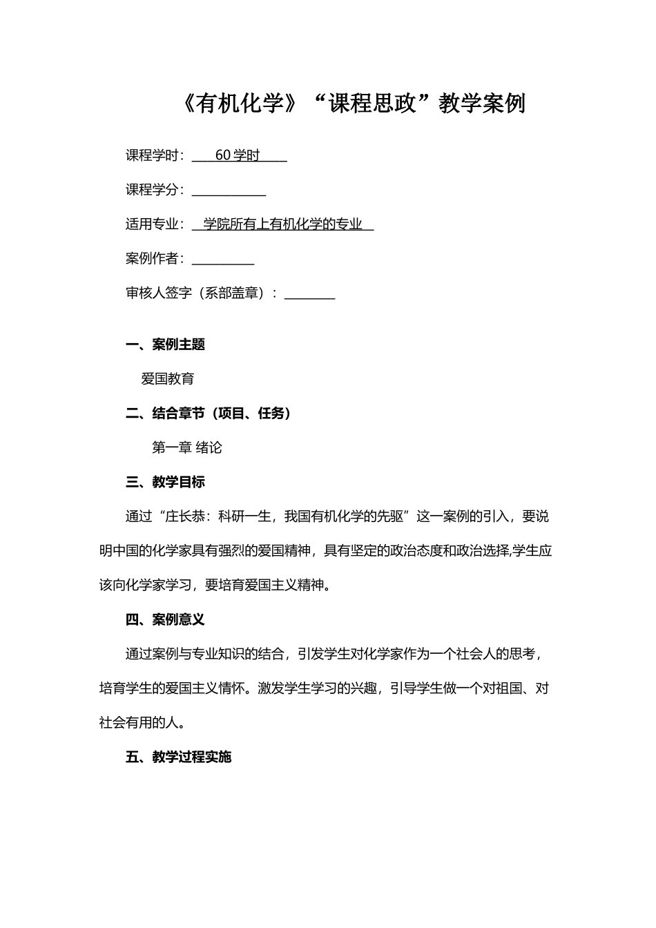 《有机化学》课程思政教学案例_第2页