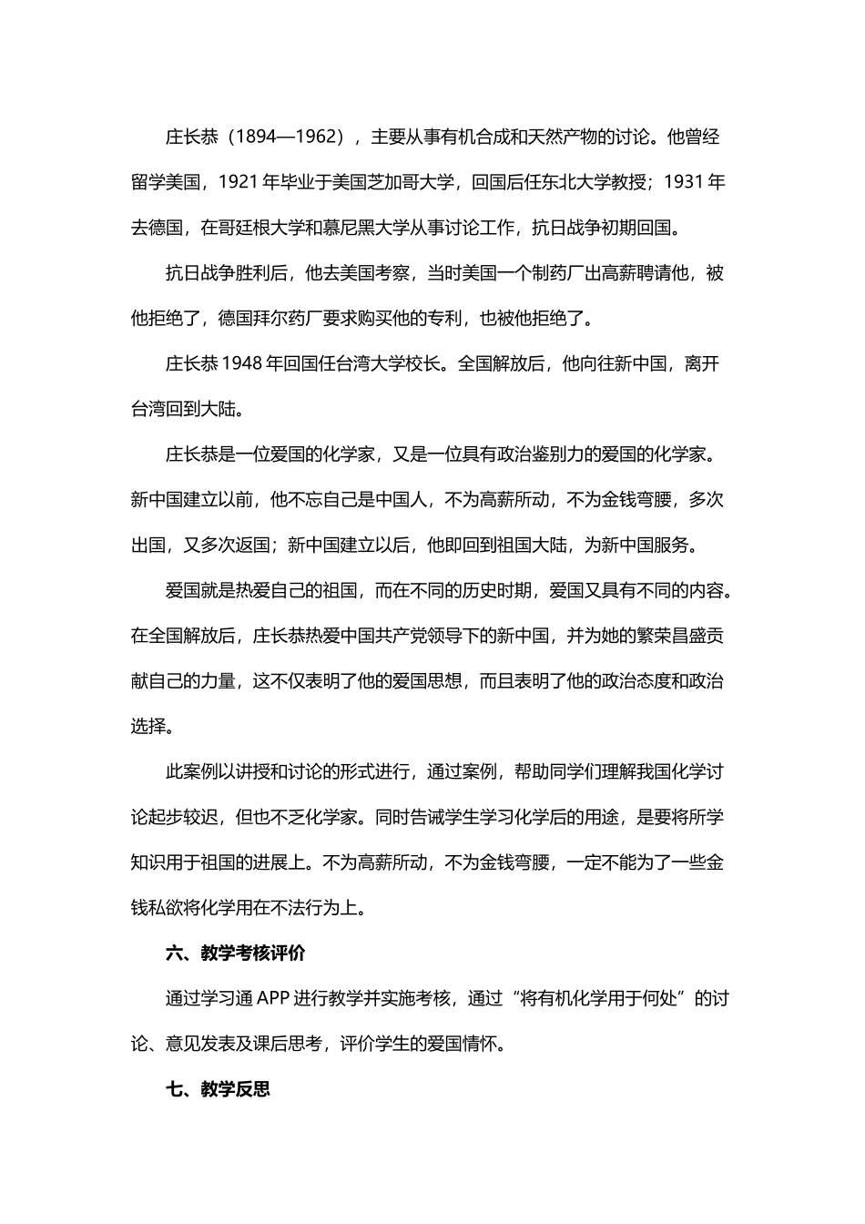《有机化学》课程思政教学案例_第3页