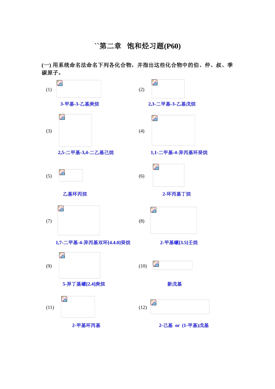 《有机化学》答案_第1页