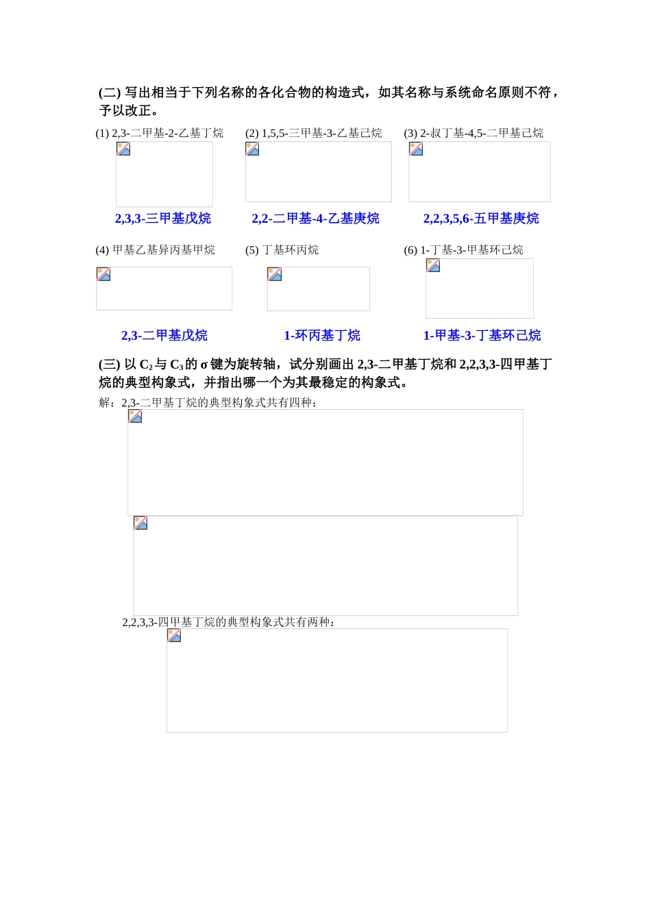 《有机化学》答案_第2页