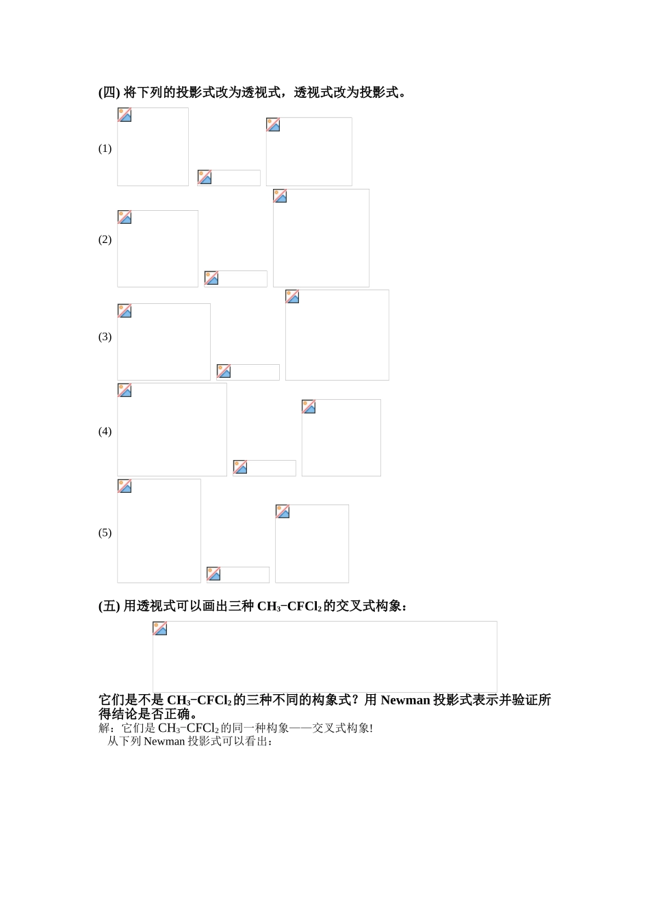 《有机化学》答案_第3页