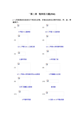 《有机化学》答案