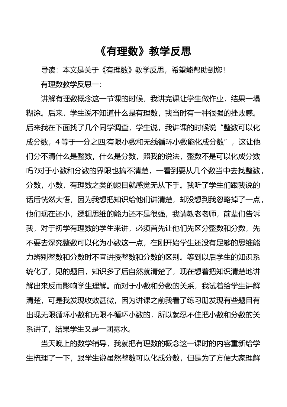 《有理数》教学反思_第2页