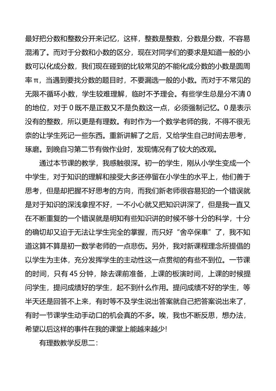 《有理数》教学反思_第3页