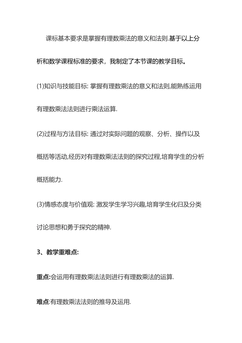 《有理数的乘法》说课稿_第3页