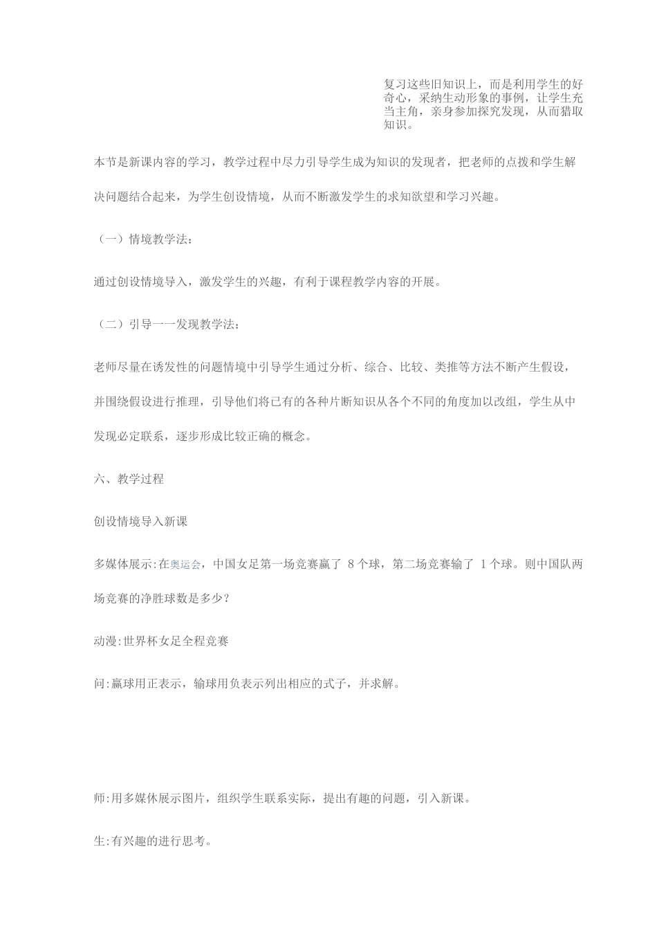 《有理数加减法》教学设计_第3页