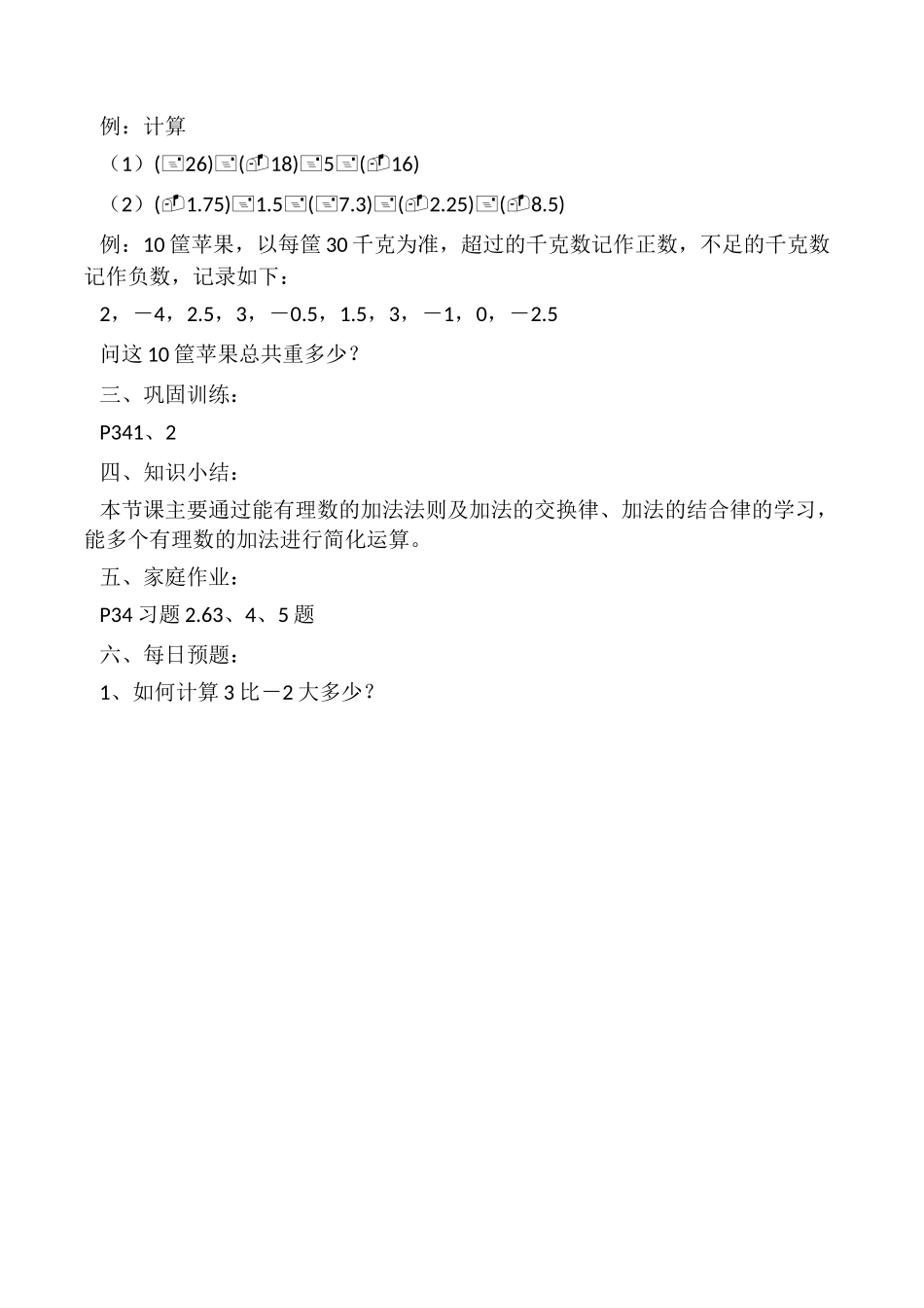 《有理数加法的运算律》参考教案_第2页