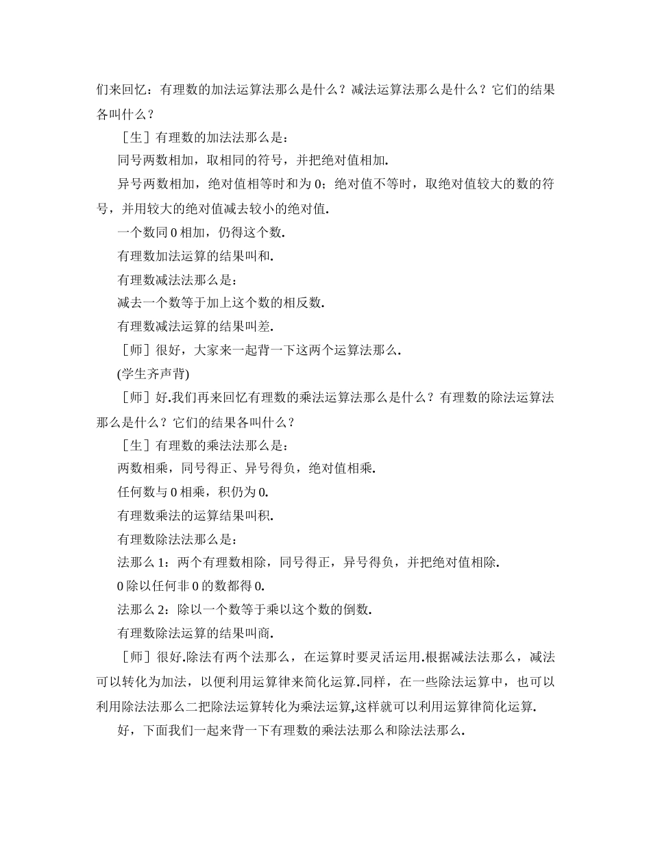 《有理数的混合运算》教案-2025年-_第2页