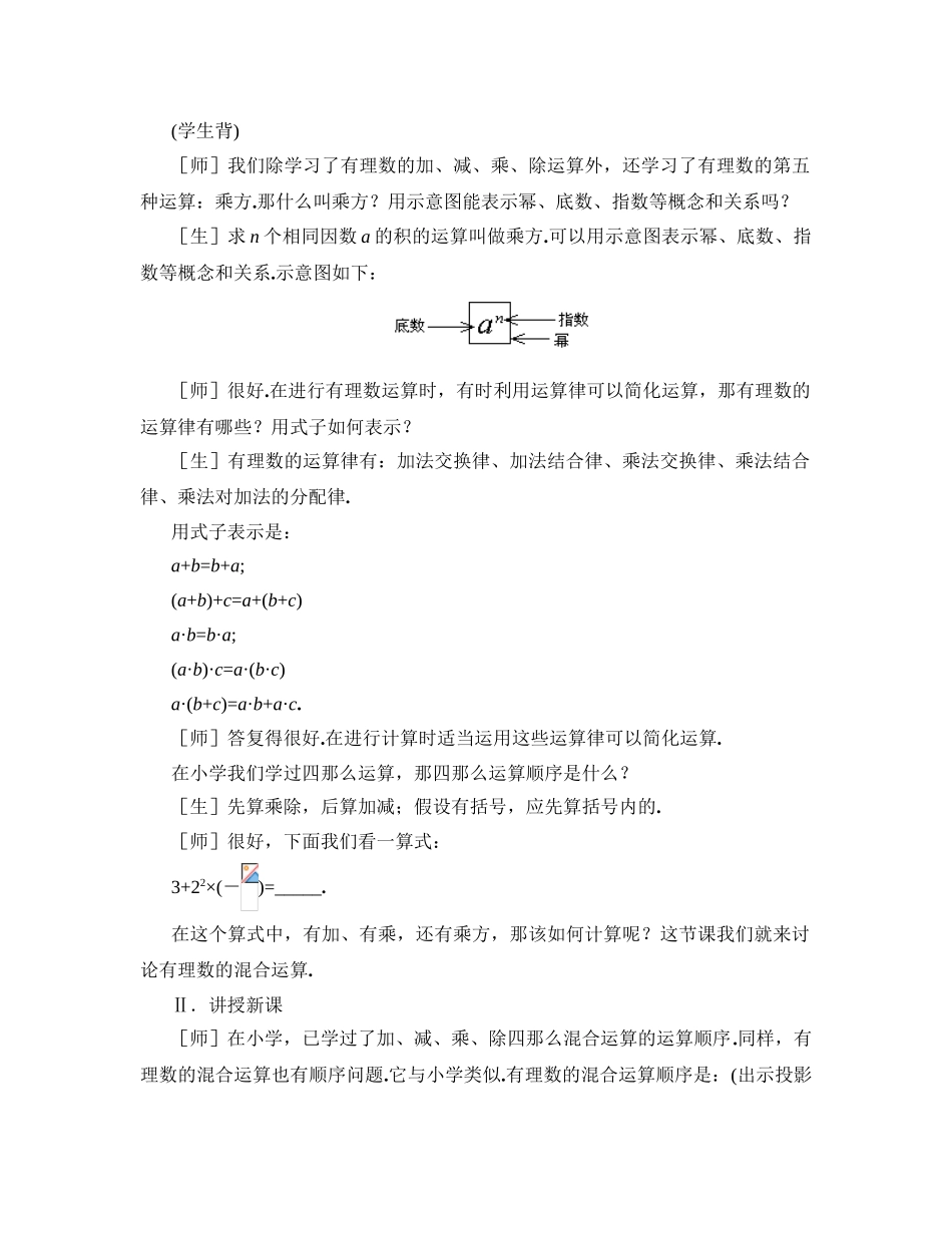 《有理数的混合运算》教案-2025年-_第3页