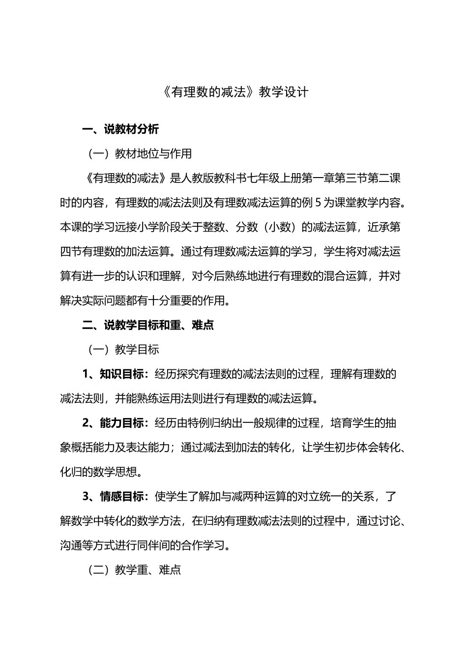 《有理数的减法》教学设计_第2页