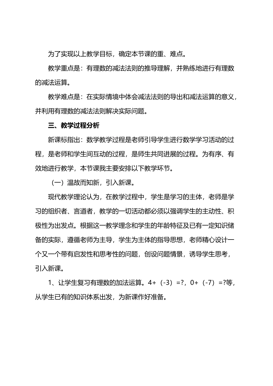 《有理数的减法》教学设计_第3页