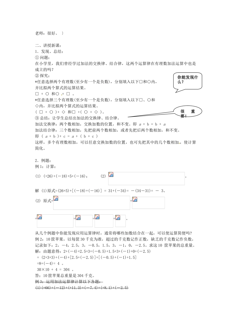 《有理数的加法》教案-2-_第2页