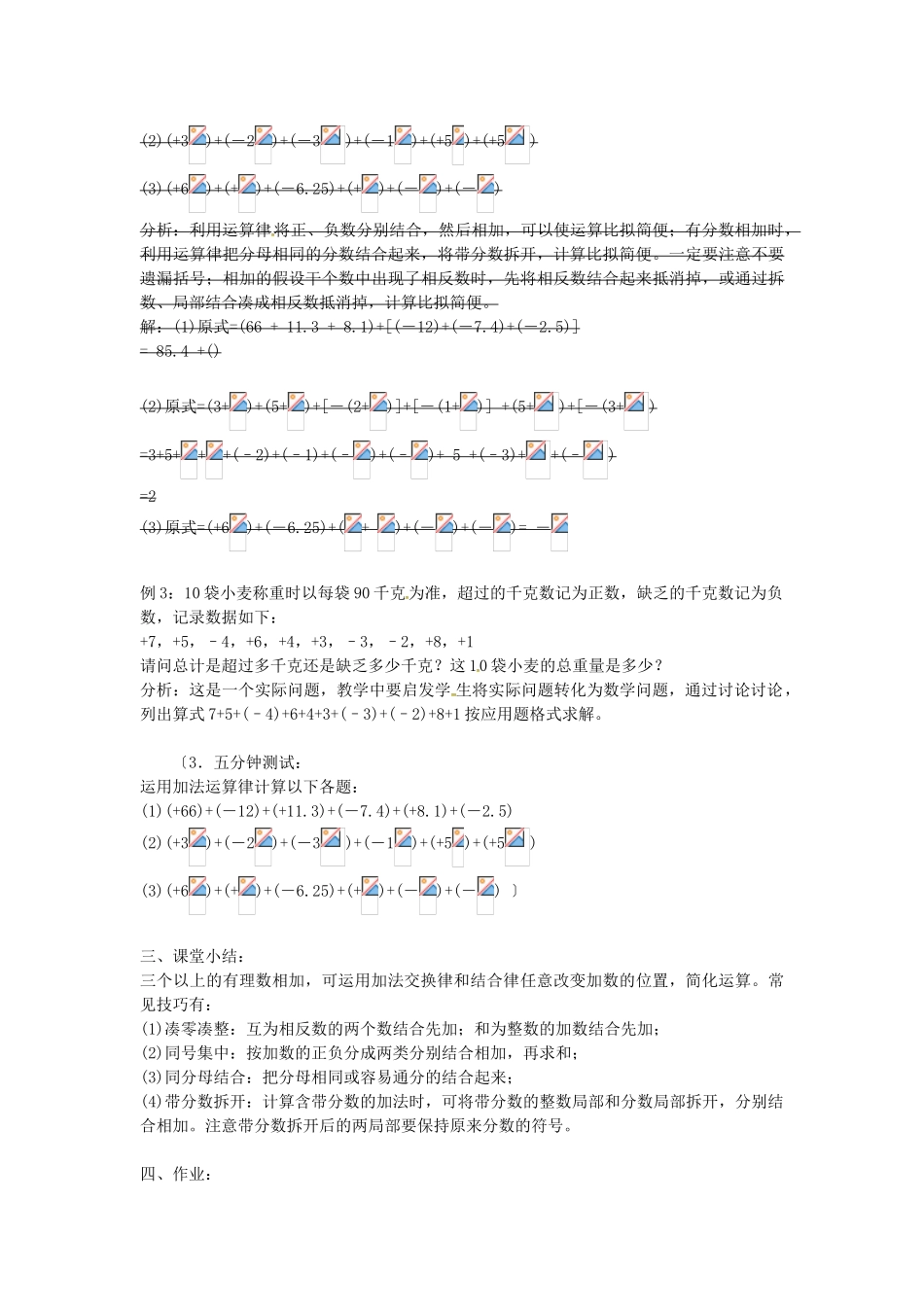 《有理数的加法》教案-2-_第3页