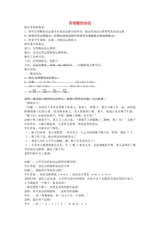 《有理数的加法》教案-2-