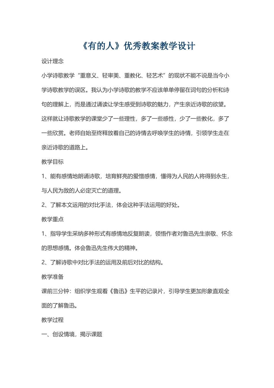 《有的人》教学设计_第2页