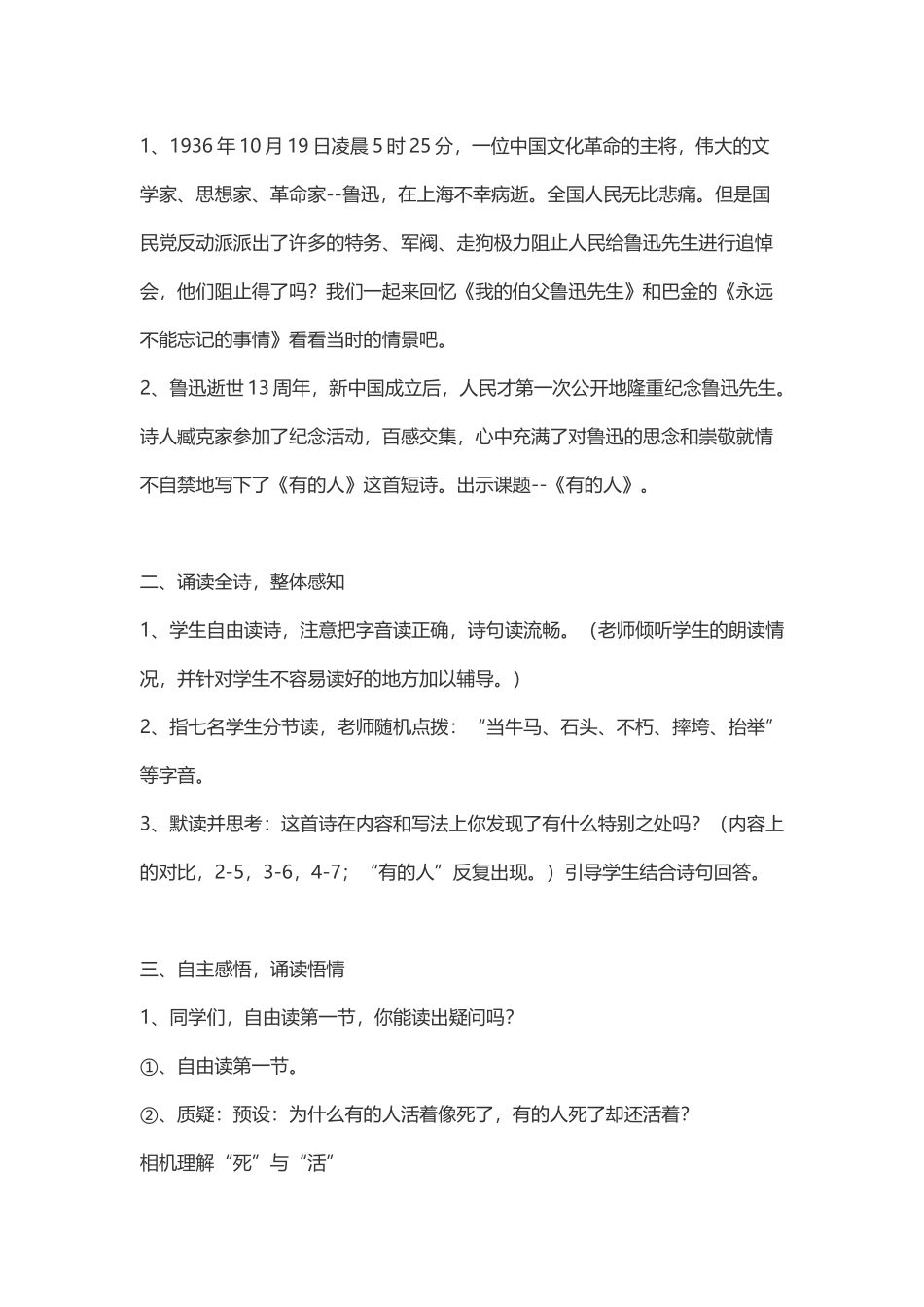 《有的人》教学设计_第3页