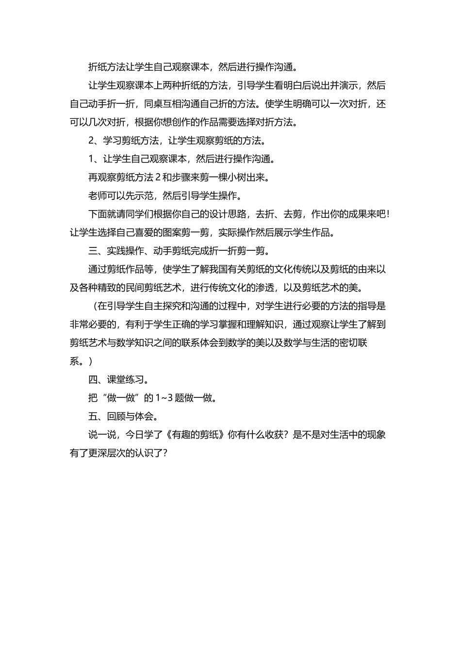 《有趣的剪纸》教案_第3页