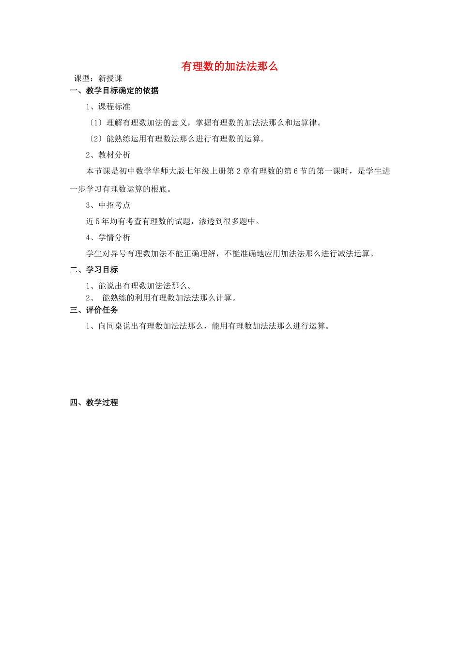 《有理数的加法法则》word教案-华师大版---_第1页