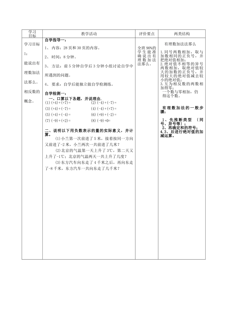《有理数的加法法则》word教案-华师大版---_第2页